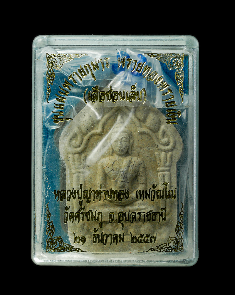 21May25 (29)zp.jpg - พระขุนแผนพรายกุมาร พรายทองพรายเงิน เสือซ่อนเล็บ หลวงปู่ญาท่านทอง เหมวัณโณ วัดศรีชมภู จ.อุบลราชธานี ปี25557 เนื้อผงผสมผงเกศา ตอกโค๊ต ท หมายเลข ๒๓๗๖ พระ [..] | https://kamulet.in.th